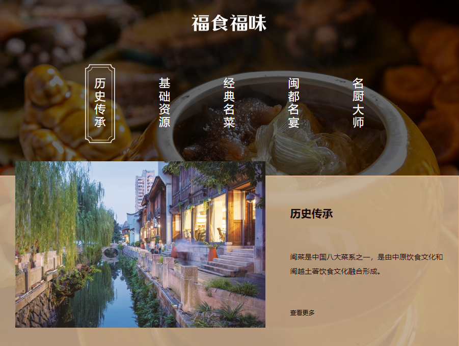 福州市申创“世界美食之都”官方网站上线试运行