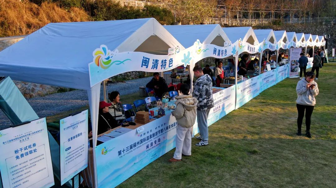 第十三届福州国际温泉旅游节暨八闽美食嘉年华闽清专场活动精彩纷呈