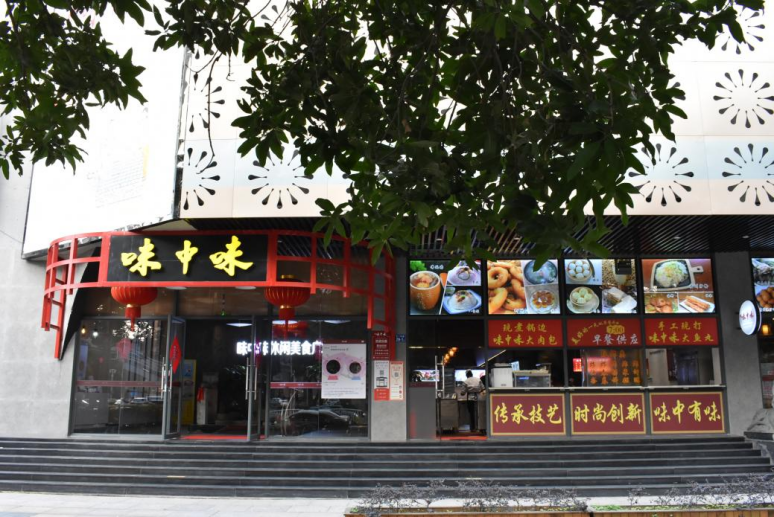 味中味闽味小吃（鼓楼区五一路分店）