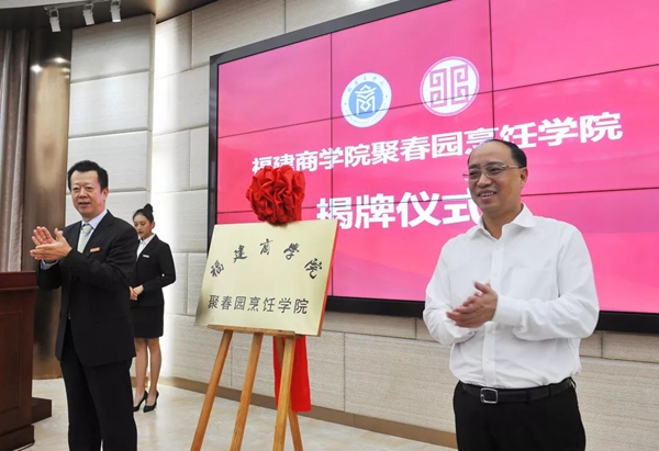 Cooperation in School-running between Fuzhou Juchunyuan Group and Fujian Business University