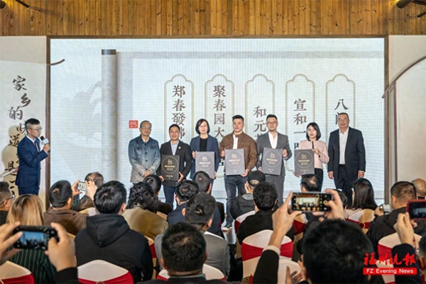 "Fujian Cuisine 100" Award Ceremony Is Held in the Xindian Ancient City Heritage Park