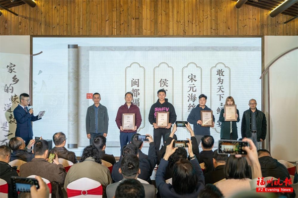 "Fujian Cuisine 100" Award Ceremony Is Held in the Xindian Ancient City Heritage Park