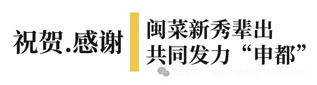 厨艺争霸 厨星辈出——第四届闽菜职业技能竞赛隆重颁奖