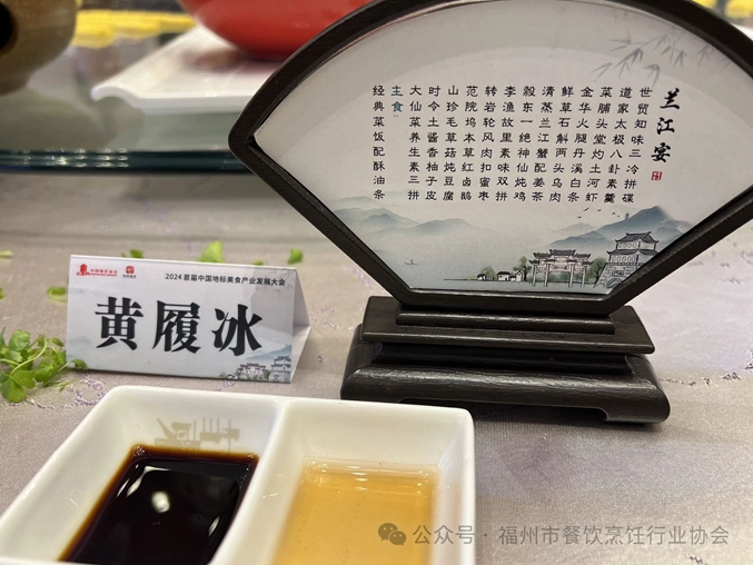 首届中国地标美食产业发展大会在浙江兰溪举办 福州市餐饮烹饪行业协会作为中囯饭店协会副会长单位应邀出席