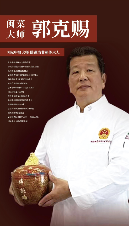 Fujian Cuisine Master Guo Keci Fujian Cuisine Master Guo Keci